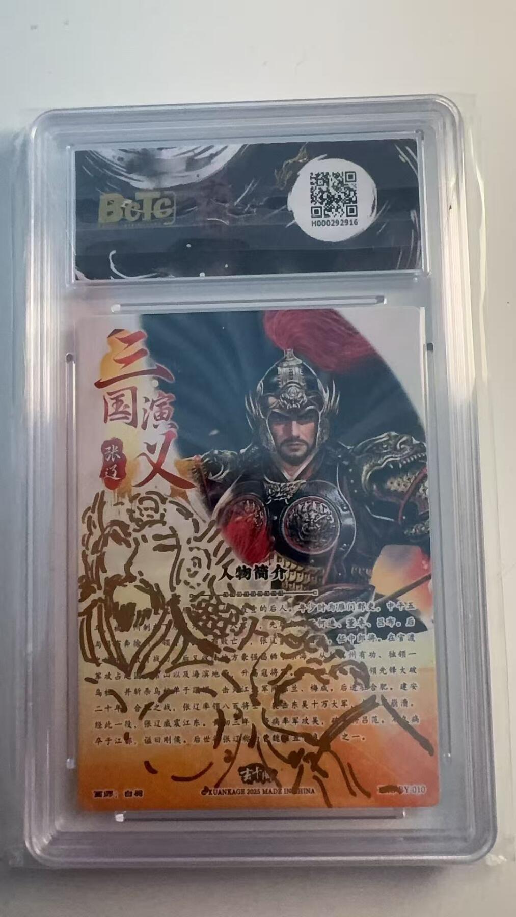 寸草不生 马年 第二期 【亲签1/1】三国英雄志
张辽（隐藏签绘版）
画师、白羽
1/1