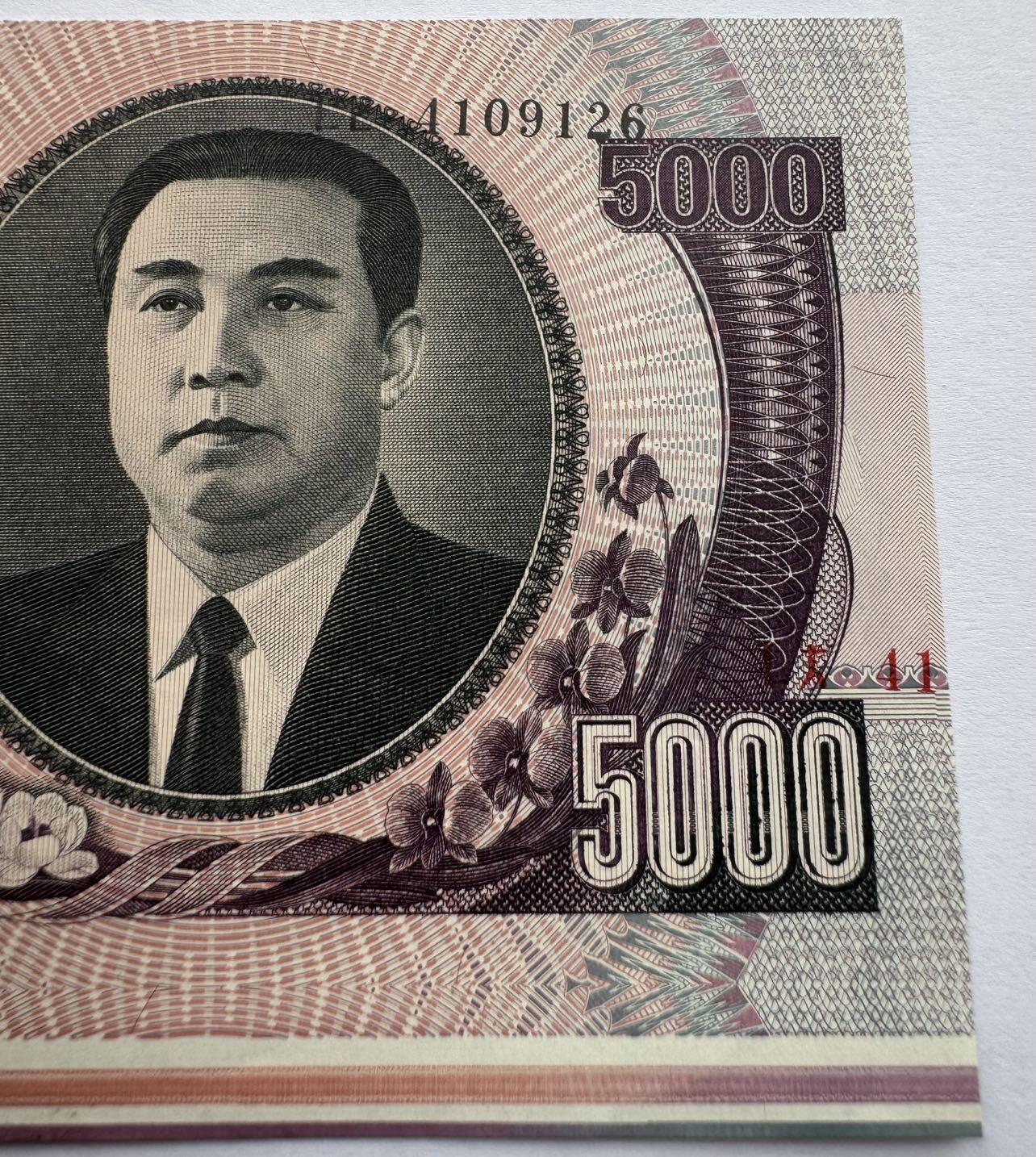 2026第7场（总第234期）：精品外钞、塑料钞、测试钞综合场  Error序列号移位/未裁切带底边 朝鲜2006年版5000元AUNC（有浅压痕）