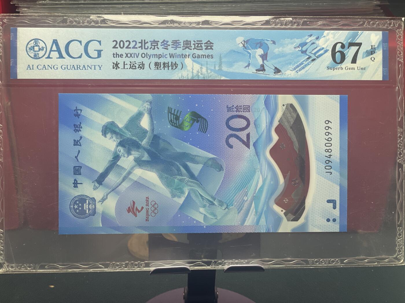 品味人生 冬奥钞豹子号一张爱藏 67