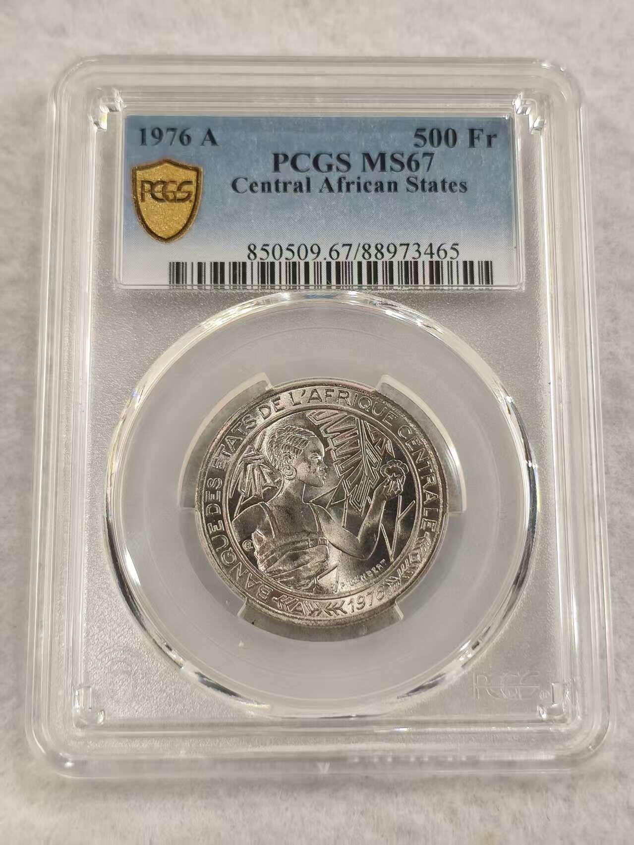 G&W世界散币，银币处理专场（第47场） PCGS-MS67  中非1976年500法郎