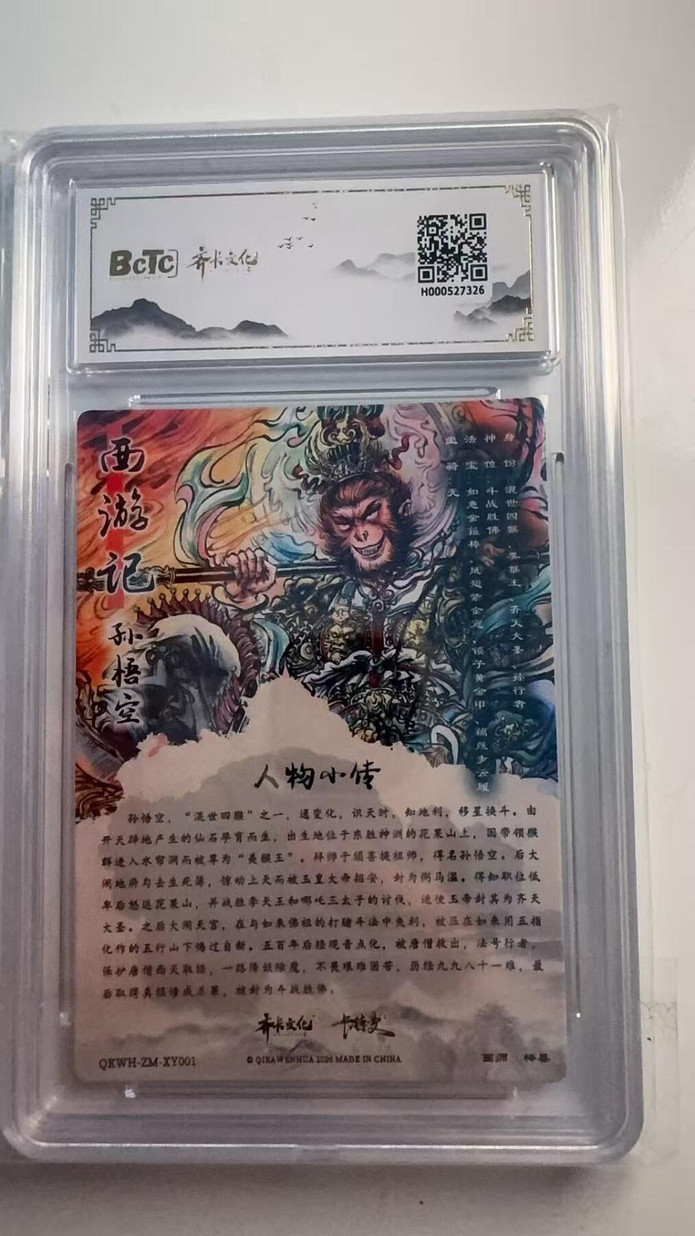 寸草不生 马年 第二期 闹海荟收藏礼盒
画师：梓墨
孙悟空折光粗闪