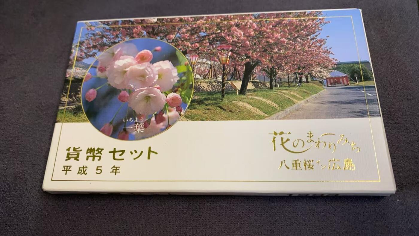 日日生财—方圆世界（全场包邮）第三场 日本1993年（平成5年）发行的樱花主题纪念币套装 含有4.3克银章
