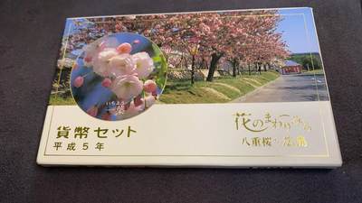 日日生财—方圆世界（全场包邮）第三场 - 日本1993年（平成5年）发行的樱花主题纪念币套装 含有4.3克银章