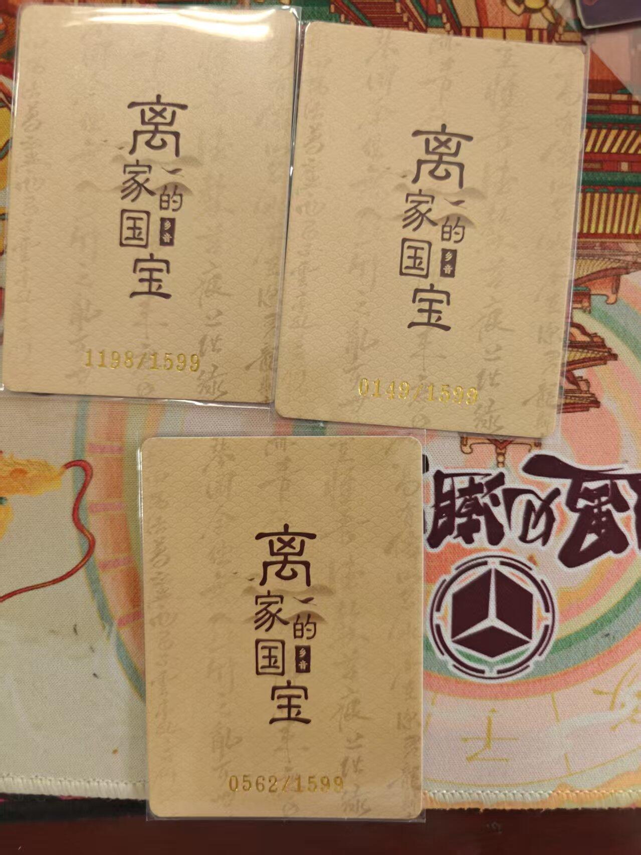 寸草不生 马年 第二期 万漫社 离家的国宝 编卡 3张