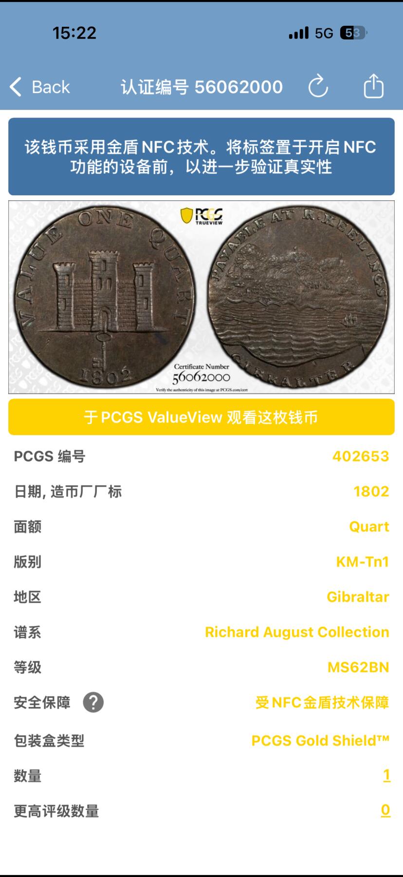 PCGS-MS62 1802直布罗陀海景1夸脱铜币 唯一冠军名家旧藏