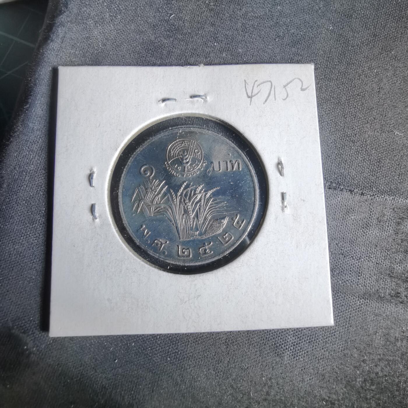 沼泽如烟--第1047场 泰国纪念币