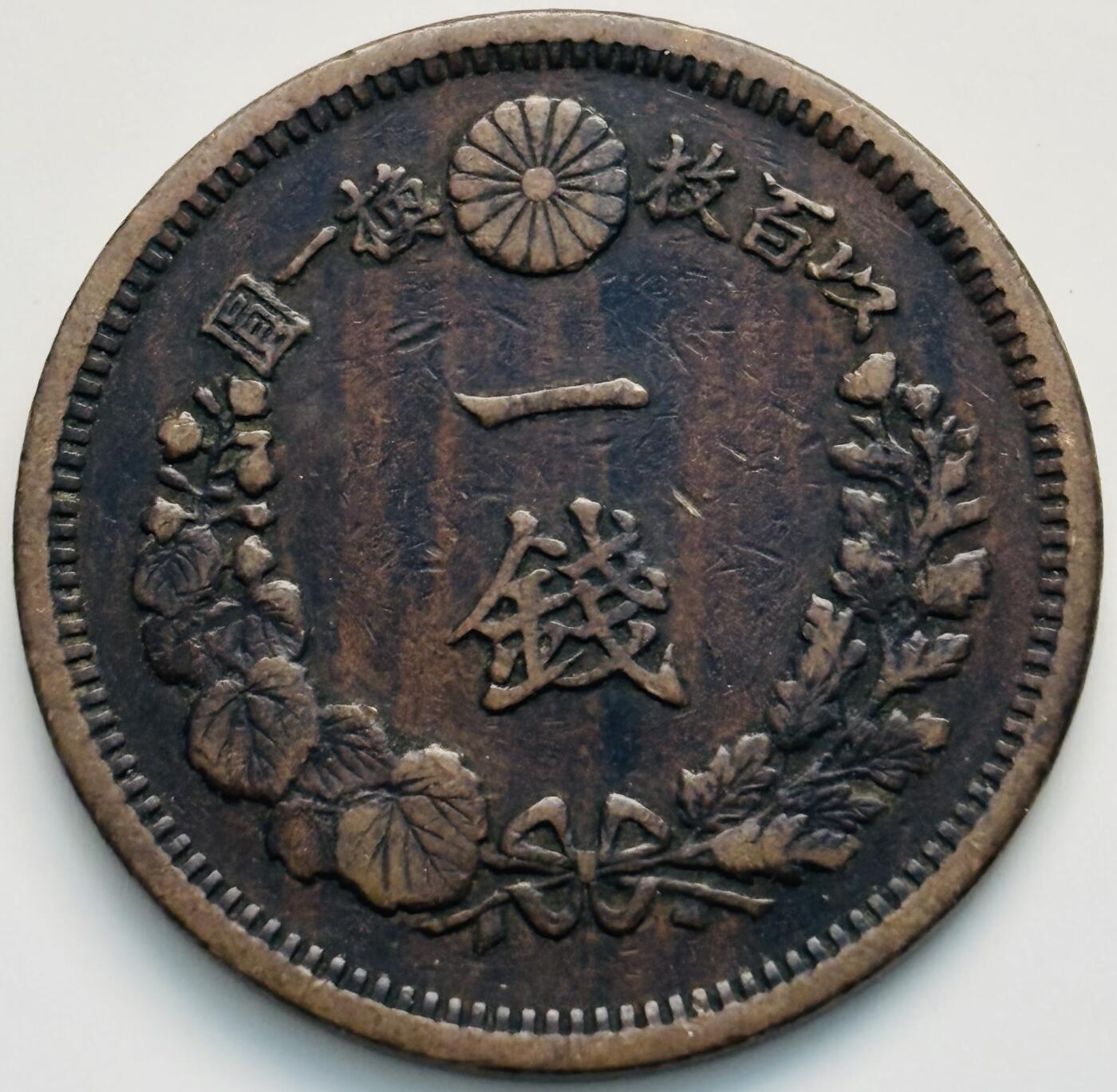 文馨钱币收藏第 299 场，长期接代拍业务 好品日本明治 13 年龙一钱铜币