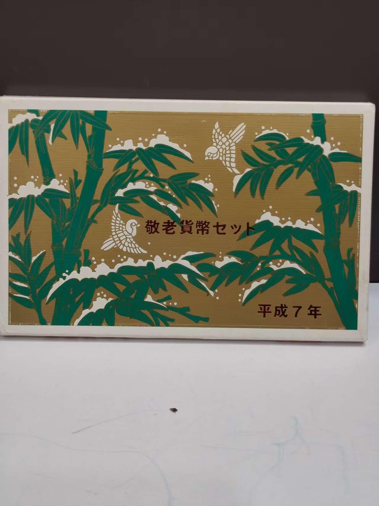 G&W世界散币，银币处理专场（第47场） 日本1995年7枚套  带1枚银章