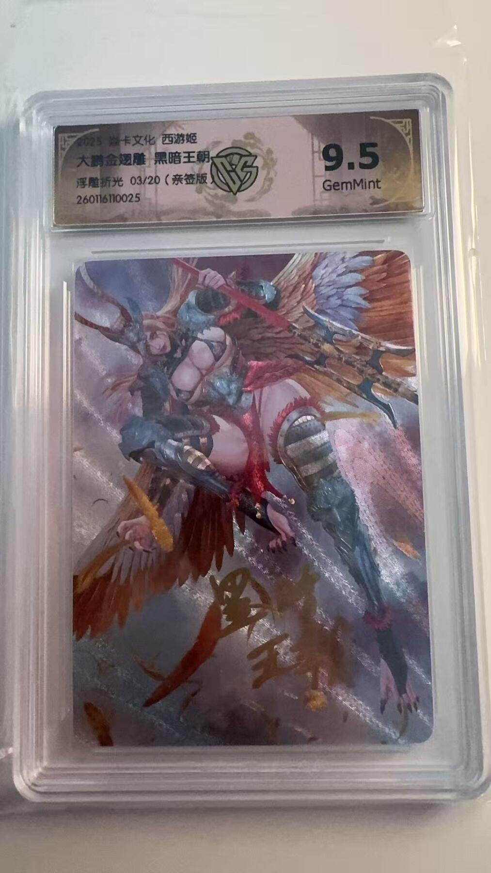 寸草不生 马年 第二期 【亲签】焱卡文化 西游姬
大鹏金翅雕 黑暗王朝
浮雕折光03/20（亲签版