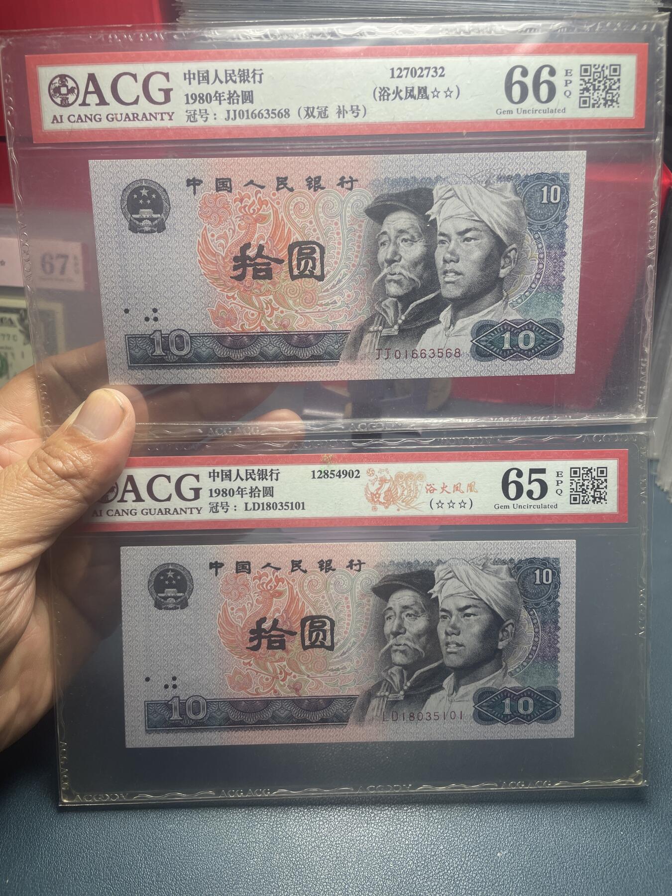 品味人生 8010 双冠补号+8010 浴火凤凰一共 2 张爱藏 66/65