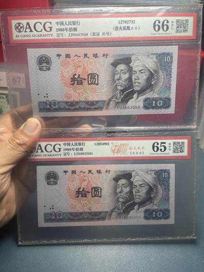 品味人生 - 8010 双冠补号+8010 浴火凤凰一共 2 张爱藏 66/65