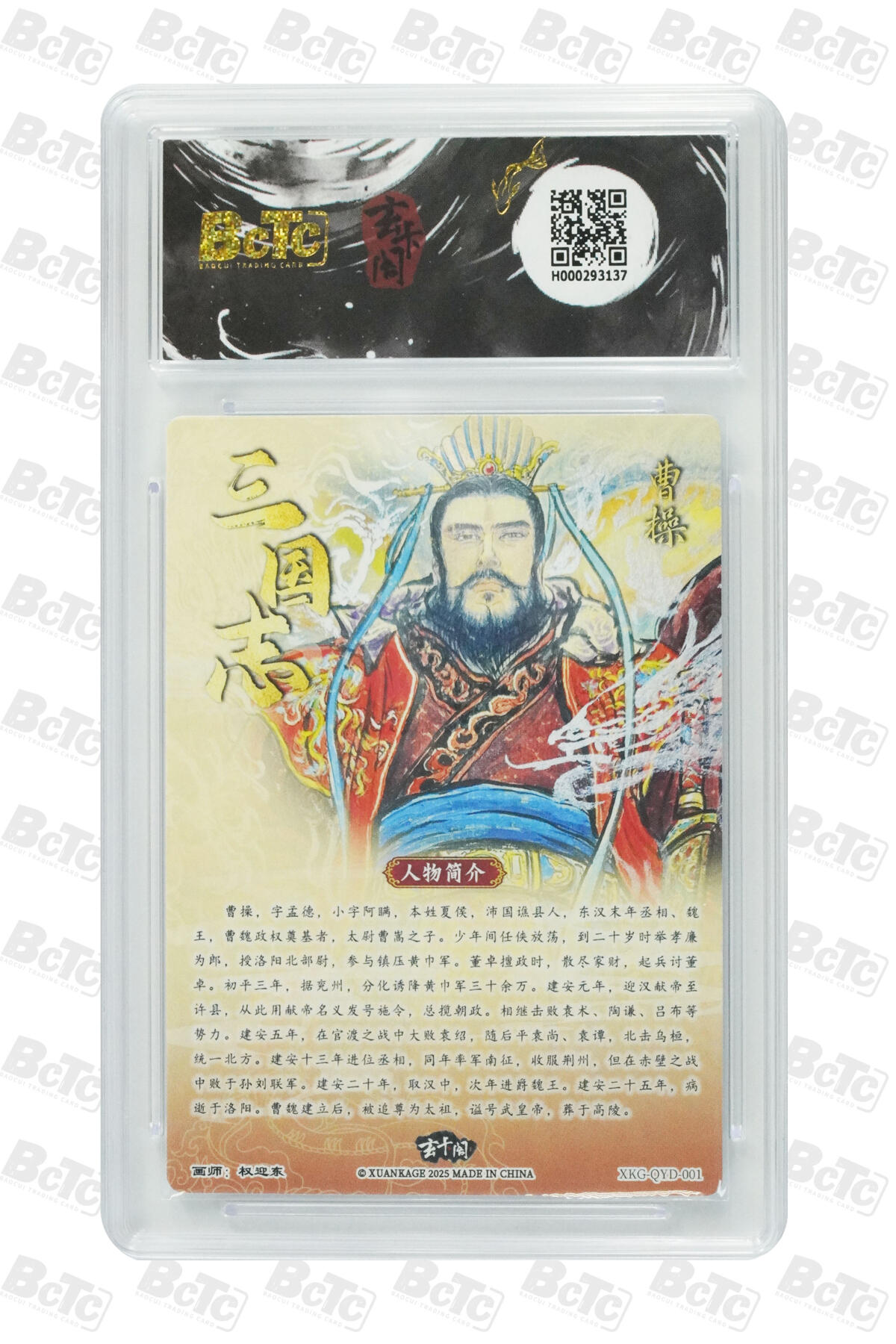 大麦马年第二场 BCTC玄卡阁联名限定礼盒  三国英雄志 权迎东 曹操 10G  