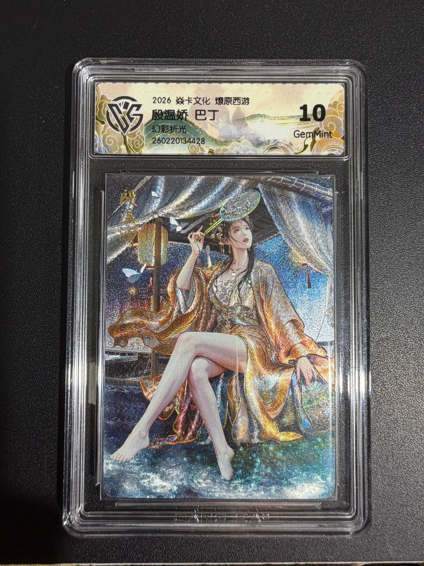 NO.30 好又多金牌大场，每周一站式配齐，方便凑单！（周6晚9点截拍，卖家送拍0抽成！） 焱卡西游4 巴丁 殷温娇 幻彩折光 ccg10g