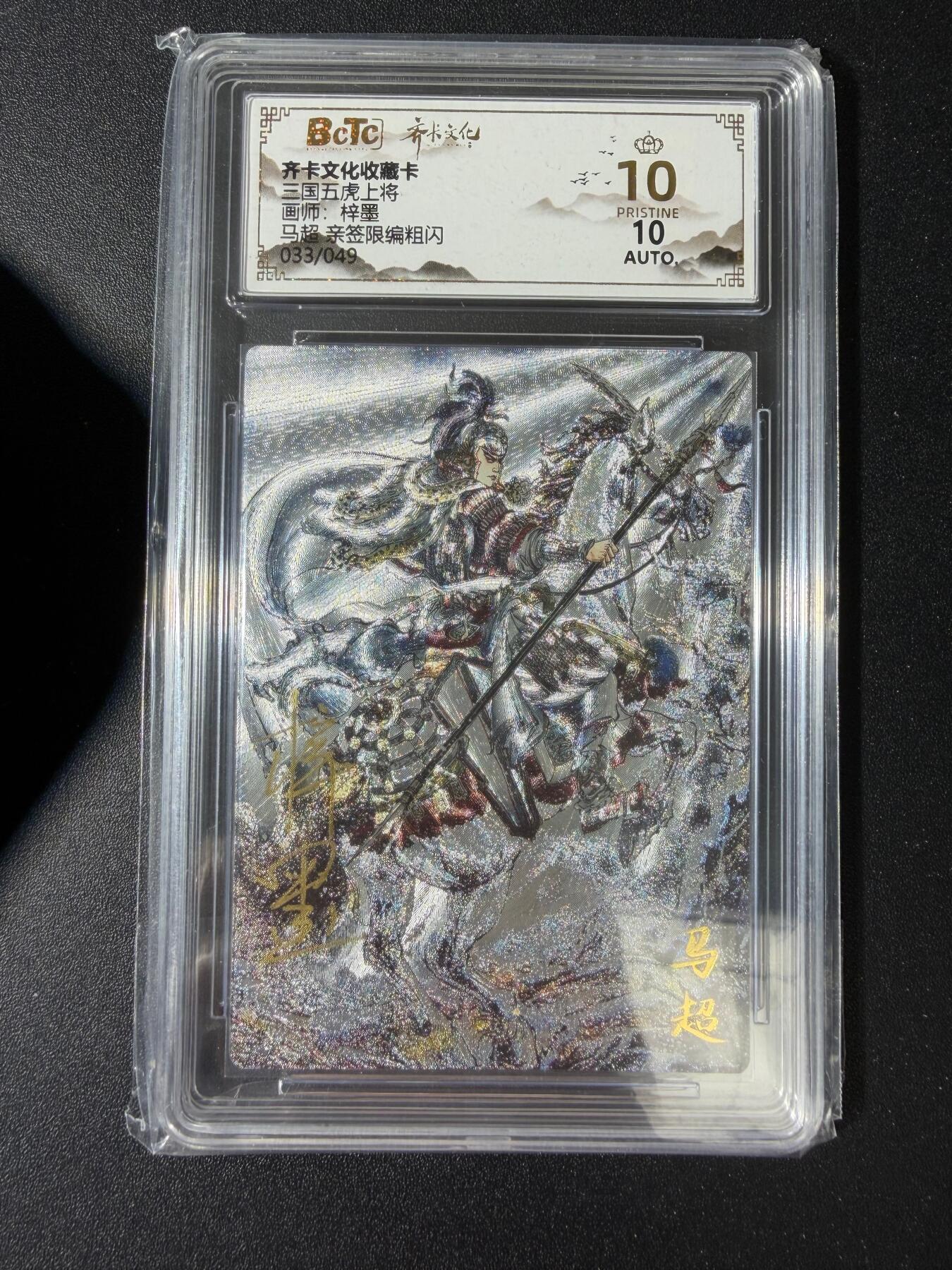 NO.30 好又多金牌大场，每周一站式配齐，方便凑单！（周6晚9点截拍，卖家送拍0抽成！） 【33/49编亲签】齐卡文化 梓墨亲签 马超 粗闪 爆金10分