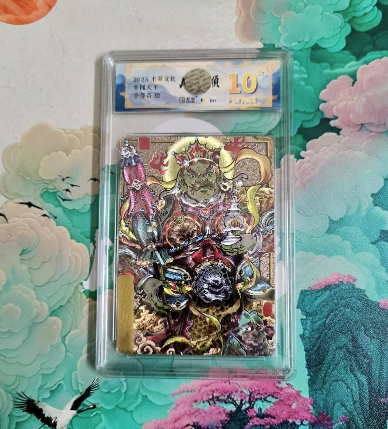 龙虎卡牌-八二场（满200元包邮，无佣金，每周六结拍，欢迎送拍） 【10⭐】粗闪评级卡 卡萃文化 李尊奇 - 多闻天王 爆金