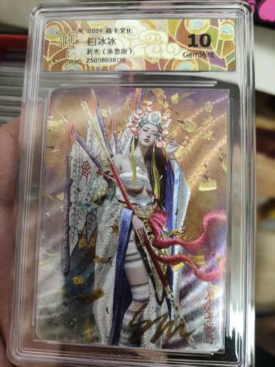 寸草不生 马年 第二期 - 【亲签】2024焱卡文化
白冰冰
折光（亲签版）