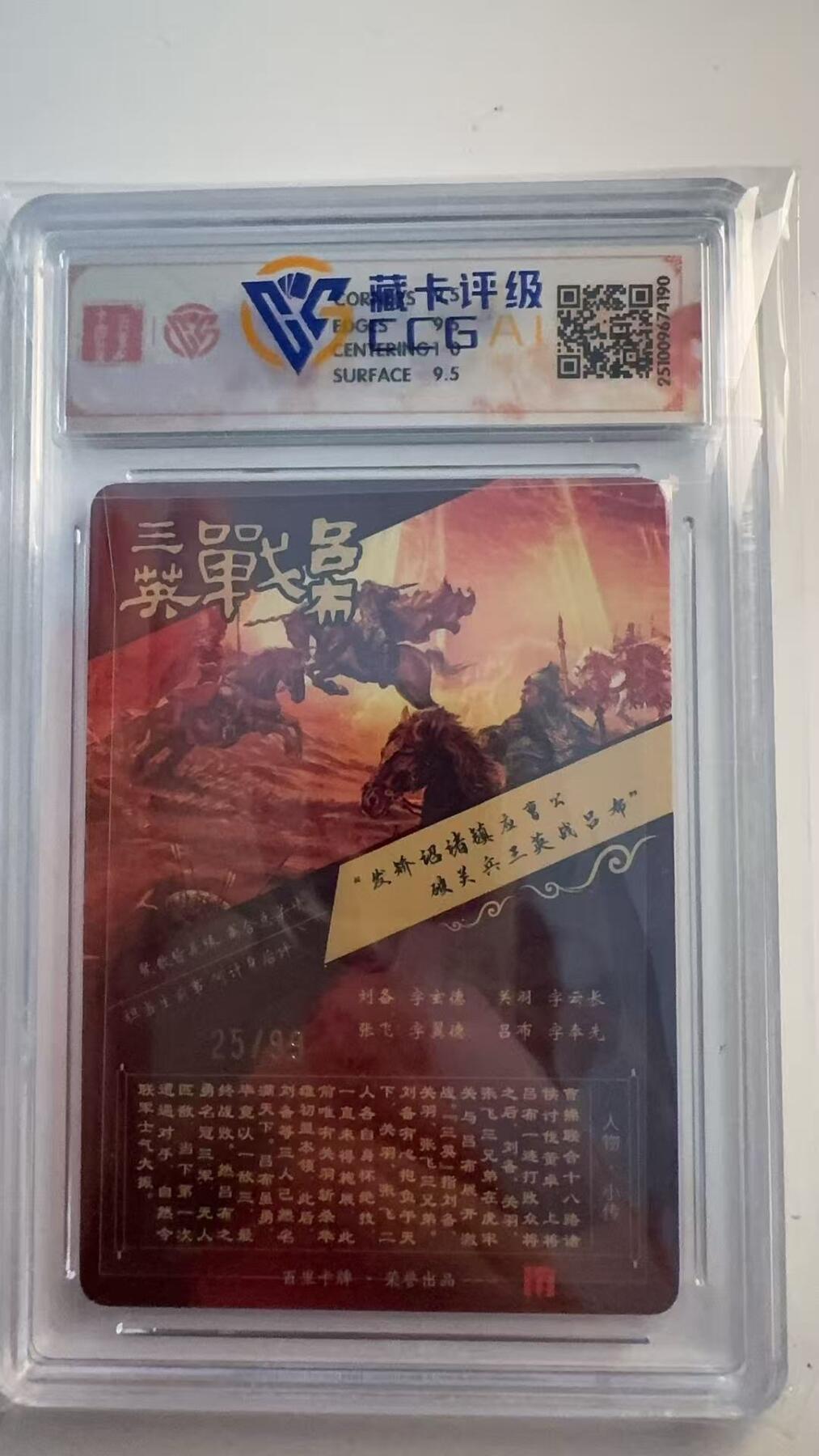 寸草不生 马年 第二期 【亲签】百里卡牌 神魔三国 魏武扬鞭
苍之飞鸿三英战吕布（1）
光刻25/99（亲签版）