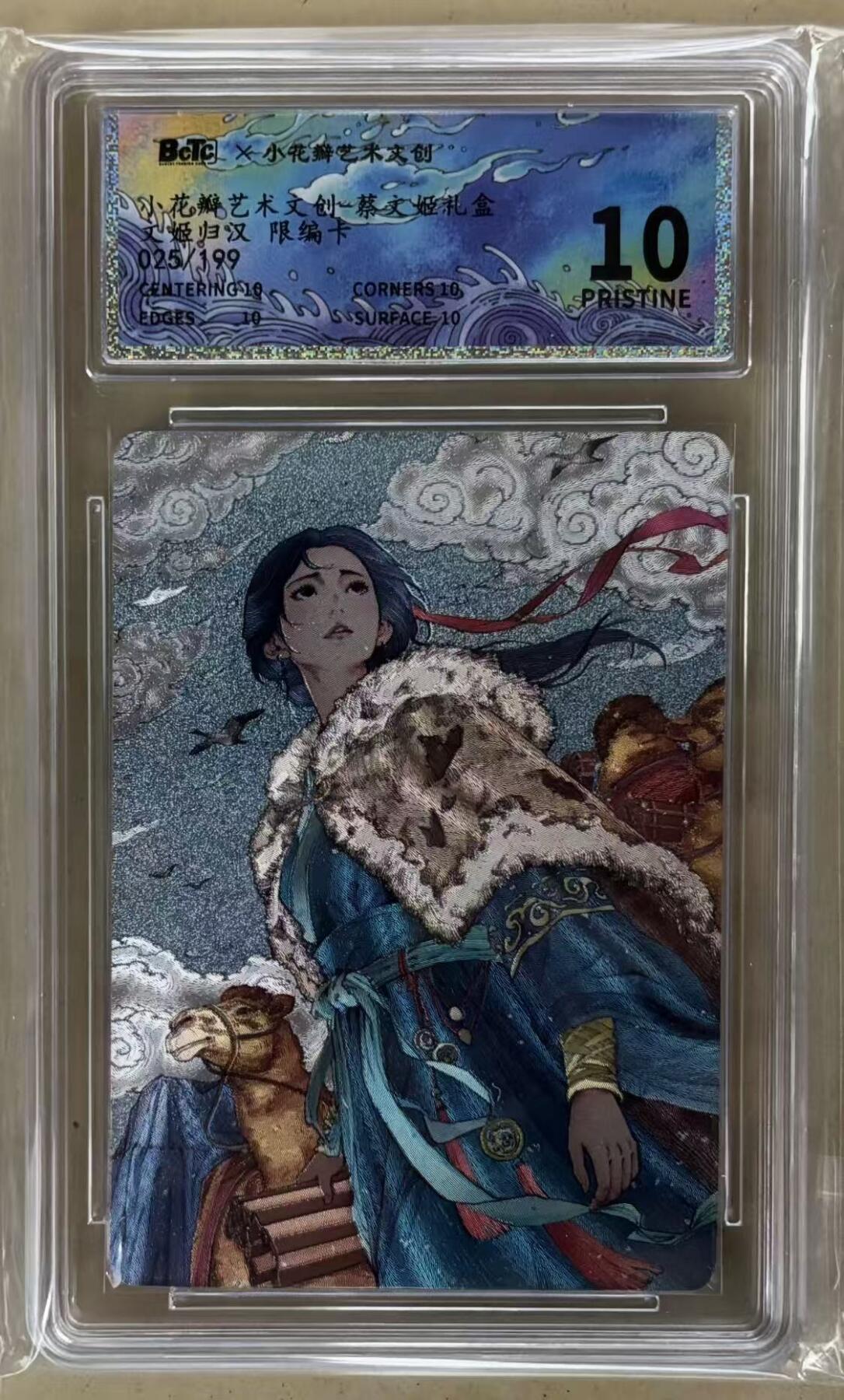 NO.29 好又多金牌大场，每周一站式配齐，方便凑单！（卖家送拍0抽成！周6晚9点截拍！） 【25/199编】小花瓣 文姬归汉 蔡琰 粗闪