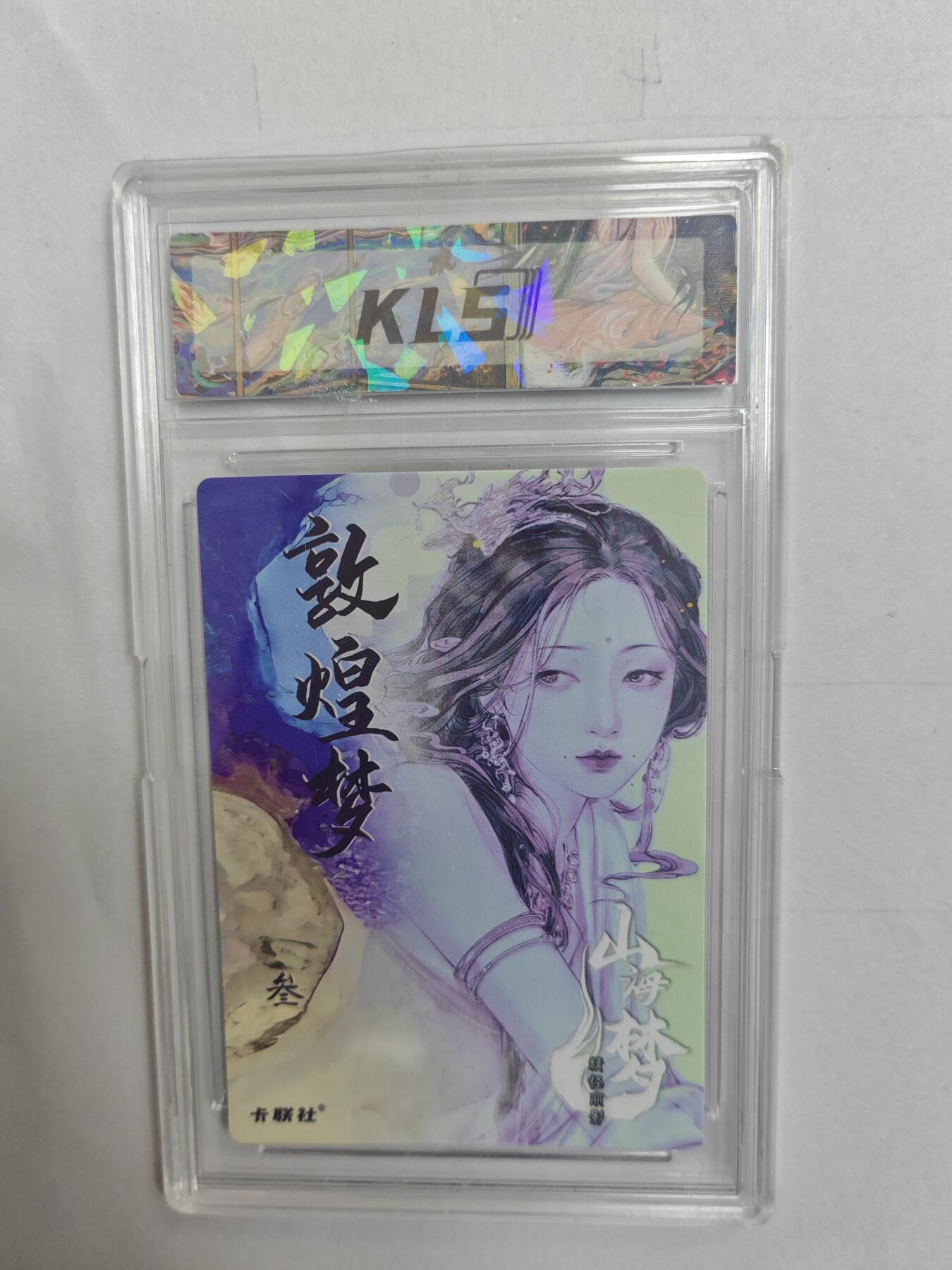 大麦马年第二场 2024  熙往作品-山海美人