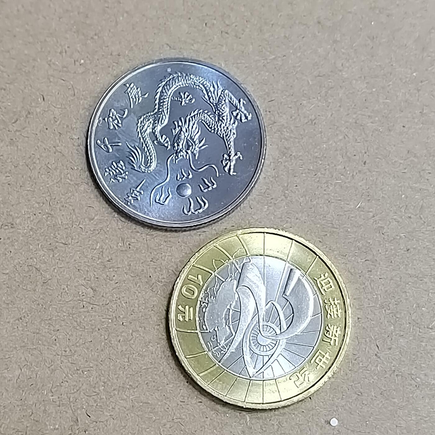 PCAI钱币  9-802 钱币邮票小专场 纪念币二枚