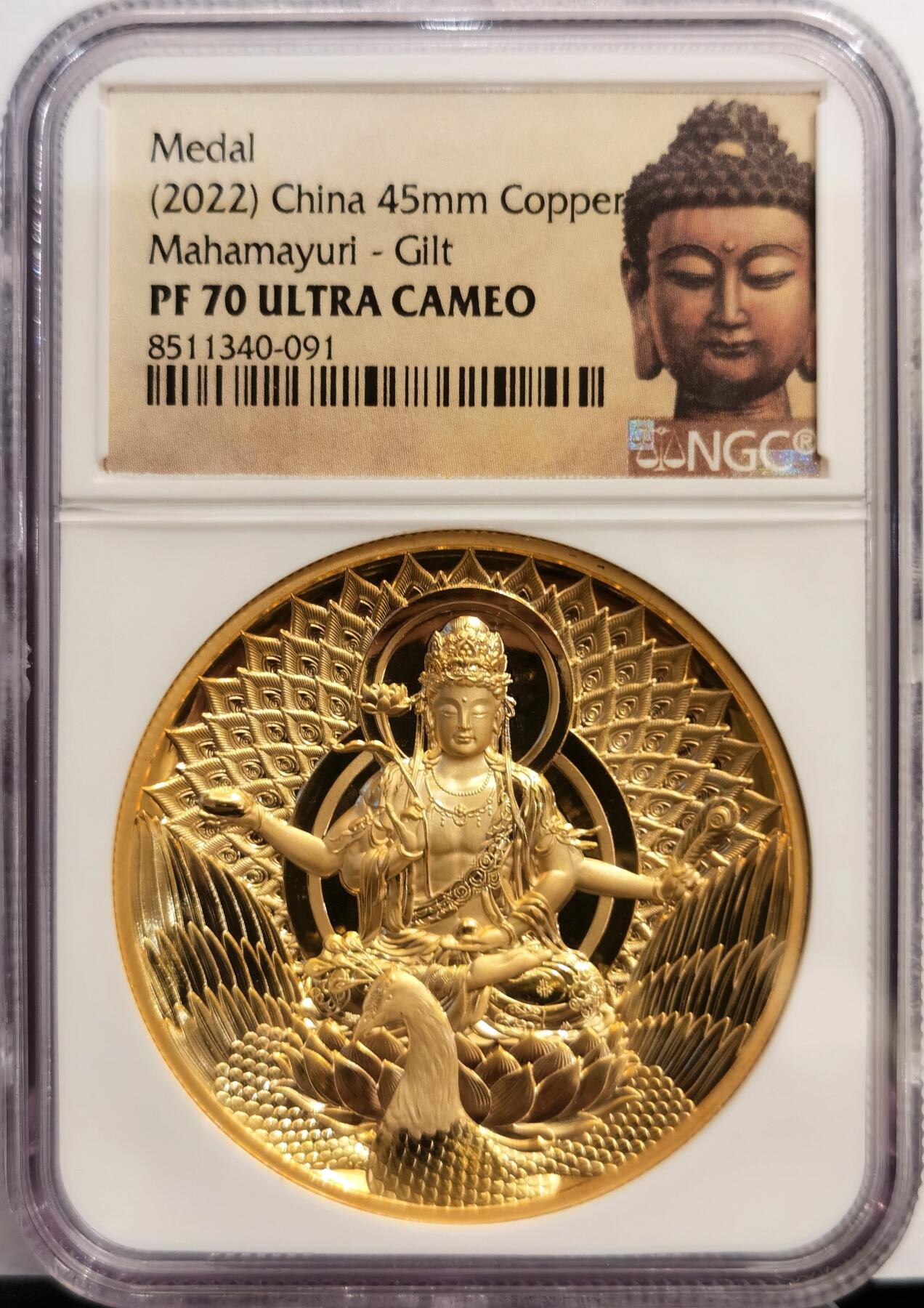博洋堂世界钱币拍卖第168期（全场包邮） NGC PF70UC 中国2022年孔雀明王镀金铜章 45mm大尺寸，佛祖标签，正面孔雀明王像，背面为六字真言，加厚盒