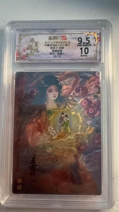 寸草不生 马年 第二期 - 【亲签】华夏惊鸿录之四大美女
联名卡貂蝉
限编亲签
画师：金莺儿
05/10