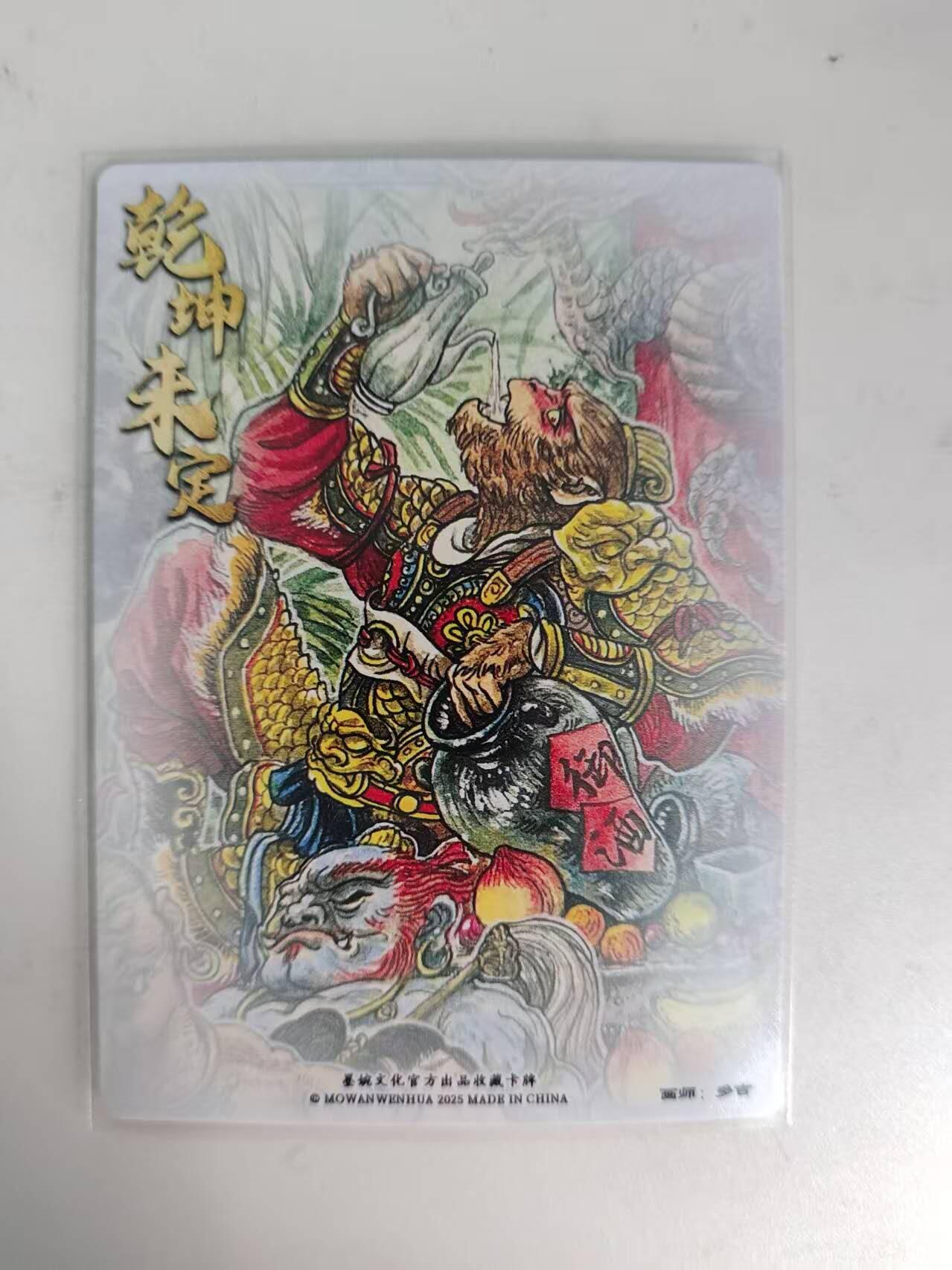 龙虎卡牌-八二场（满200元包邮，无佣金，每周六结拍，欢迎送拍） 粗闪卡 墨婉文化 多吉 - 大闹蟠桃会