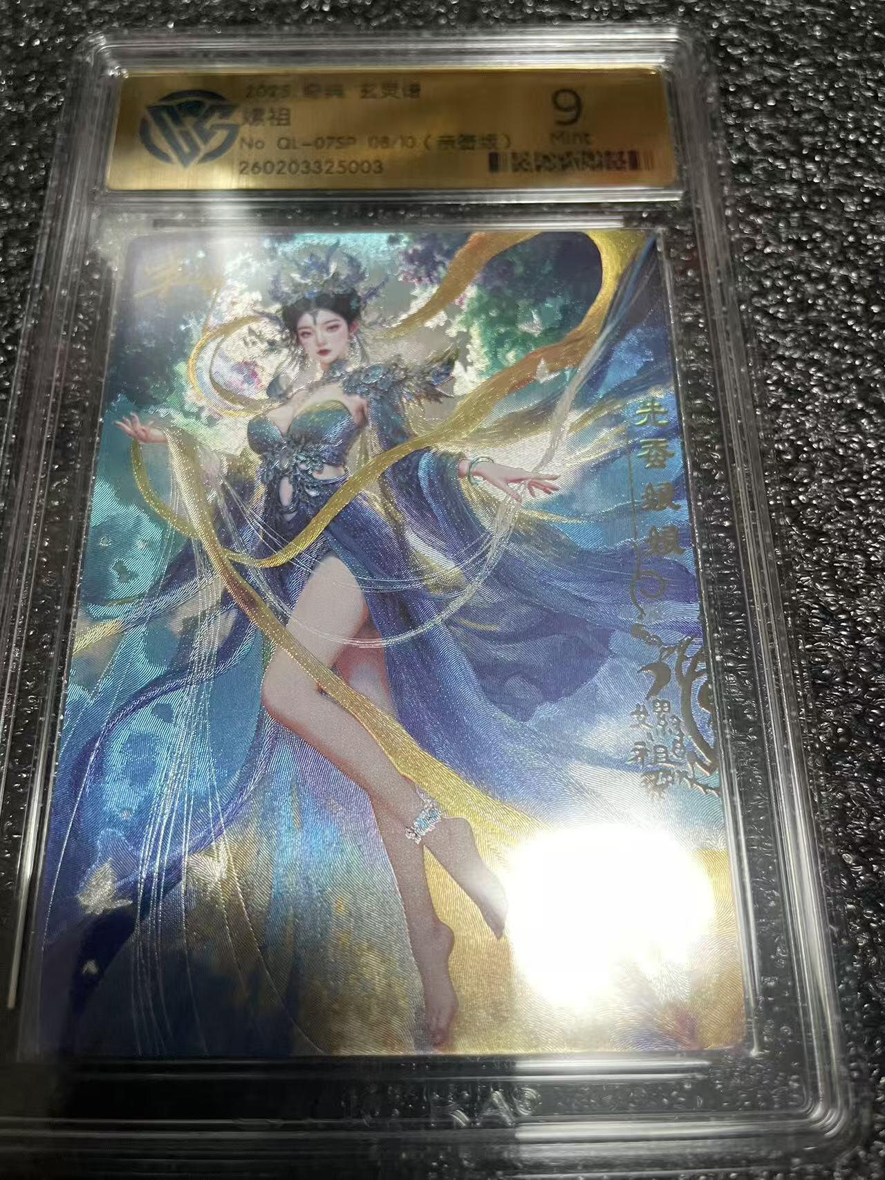 寸草不生 马年 第二期 奇典文化 玄灵谱  嫘祖 宗rich 亲签 限编 08/10