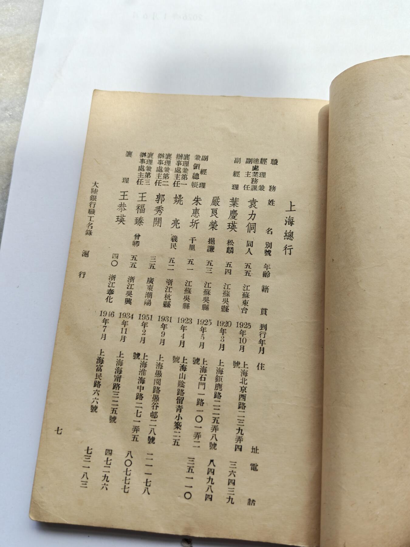 大陆银行纪念册