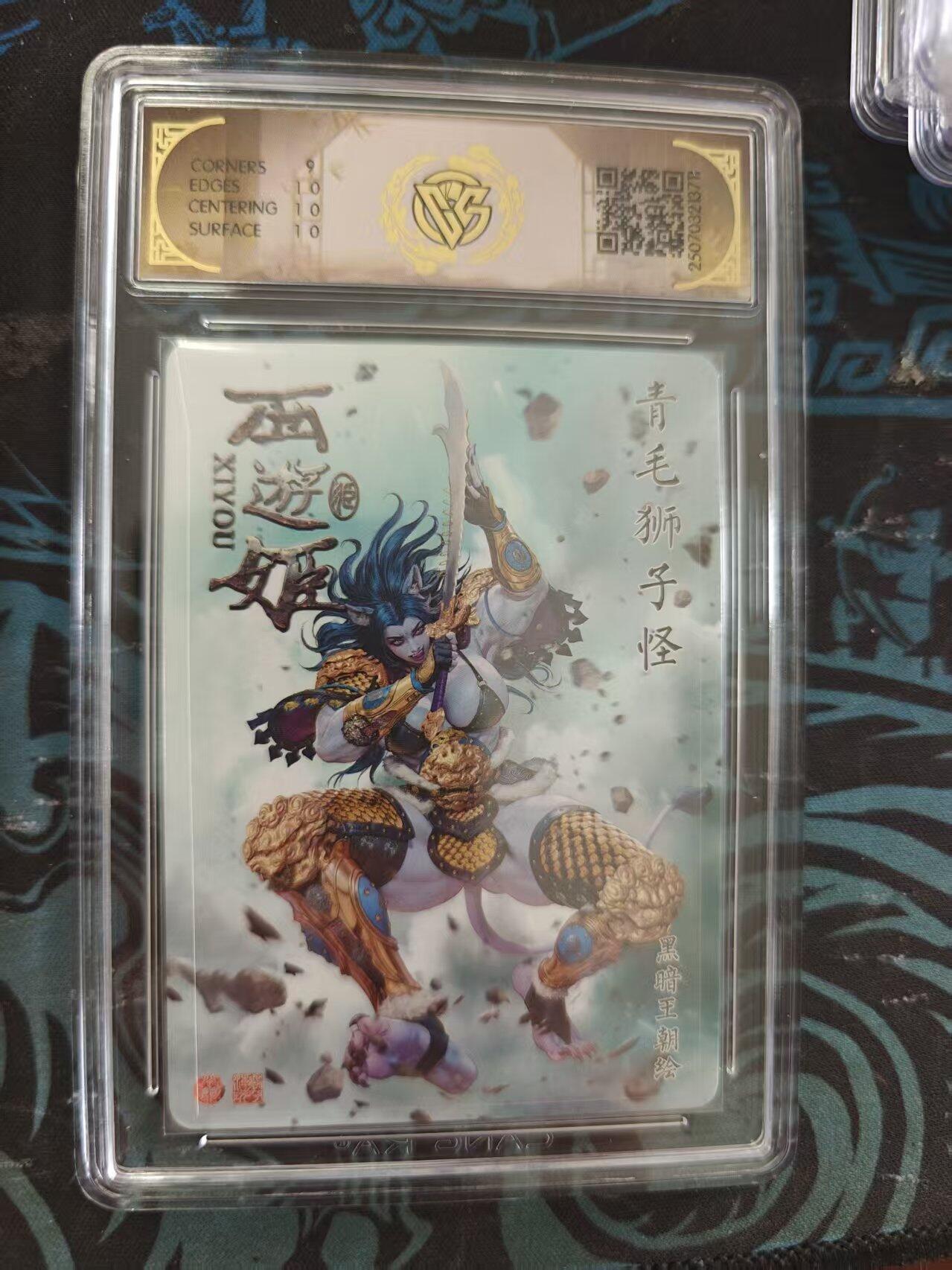 寸草不生 马年 第二期 焱卡文化西游姬青毛狮子怪 炫彩