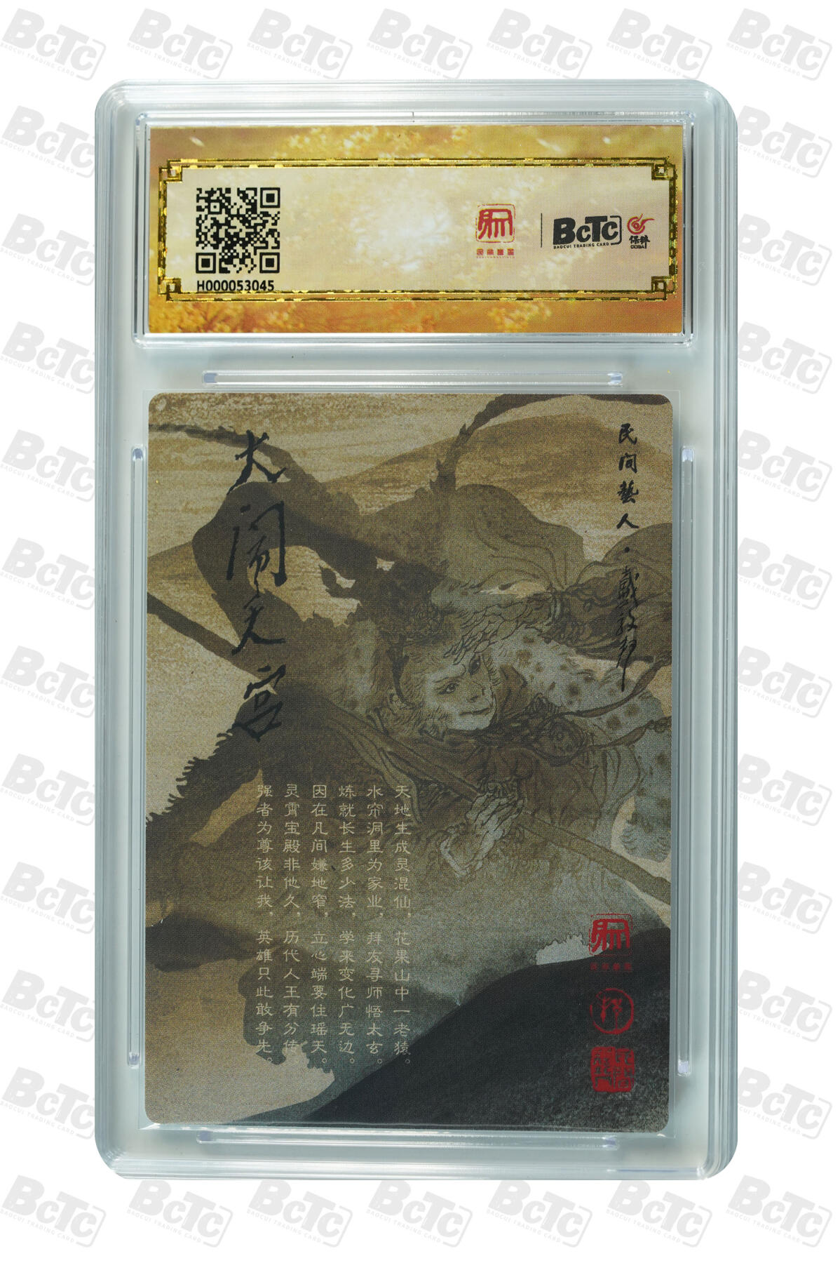 月落卡牌大清仓第9期 大闹天宫  国画大师戴敦邦  财神爷赵公明  粗闪限定评级卡