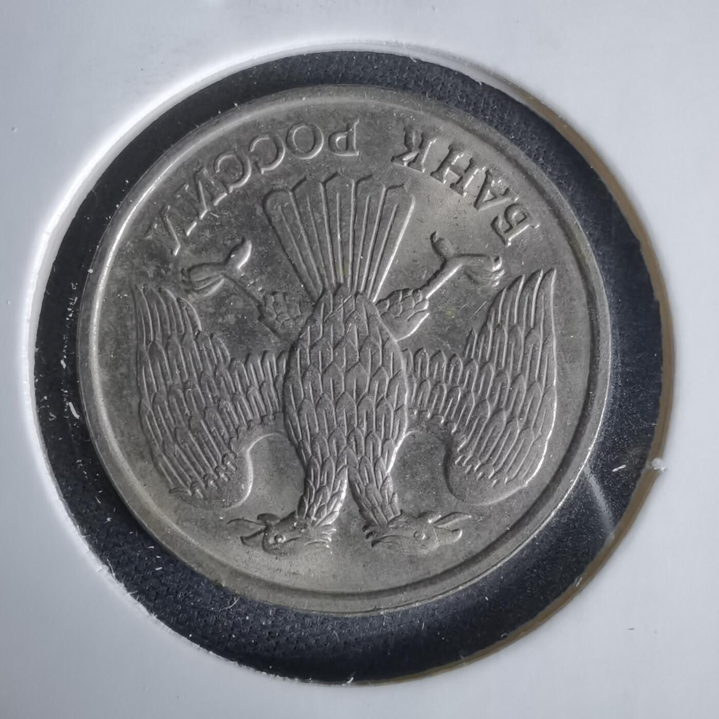 沼泽如烟--第1047场 俄罗斯1992年20卢布