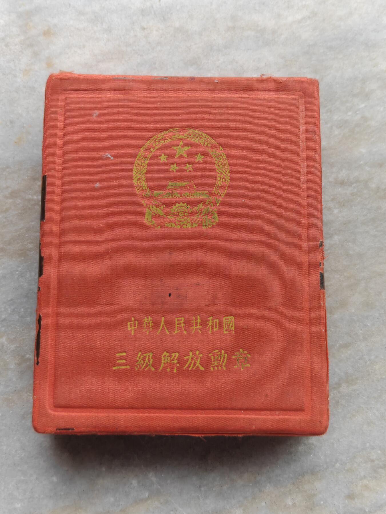 五十年代老徽章一个，原盒