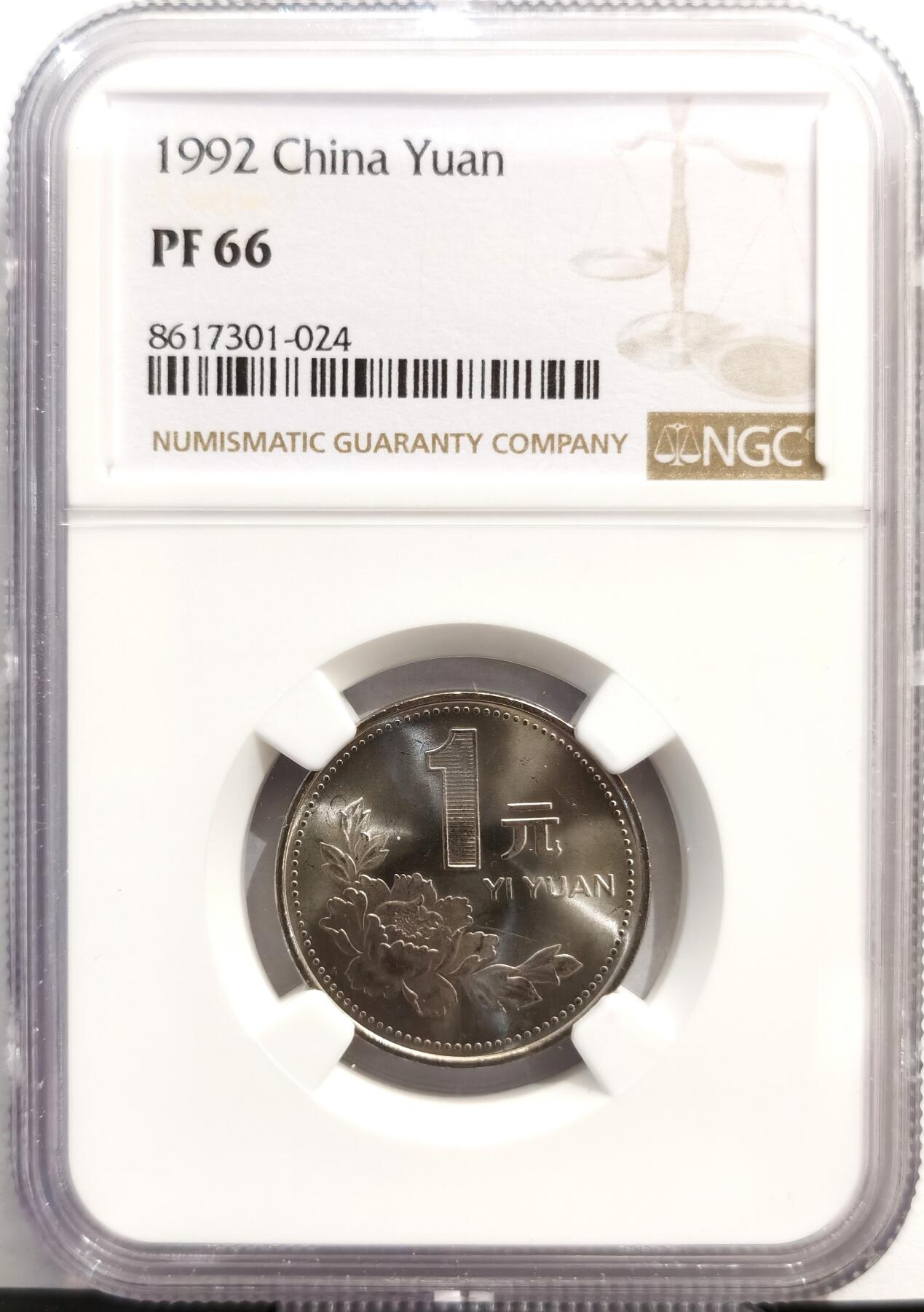 博洋堂世界钱币拍卖第168期（全场包邮） NGC PF66 中国1992年精制牡丹1元