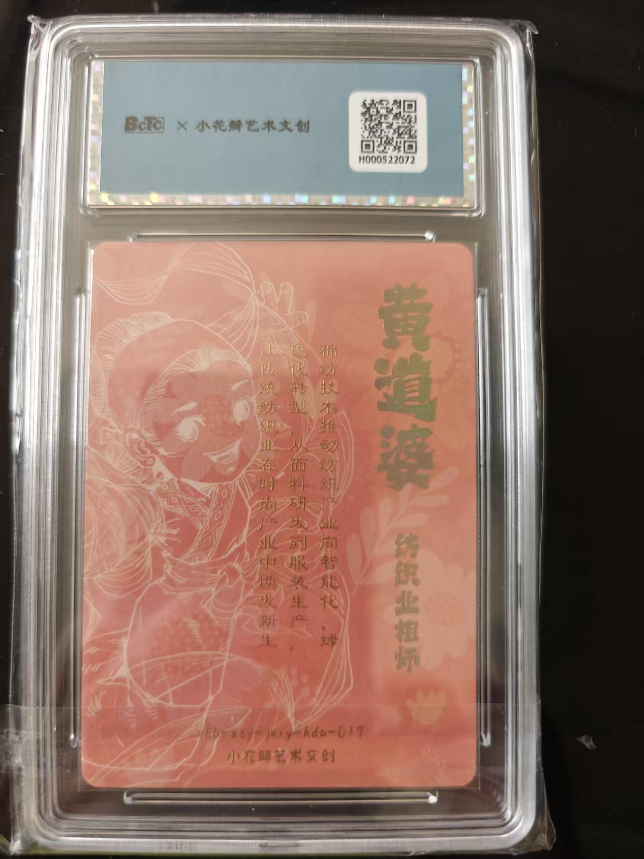 寸草不生 马年 第二期 【亲签】小花瓣艺术文创 吉祥如意纺织业祖师 黄道婆 签字卡