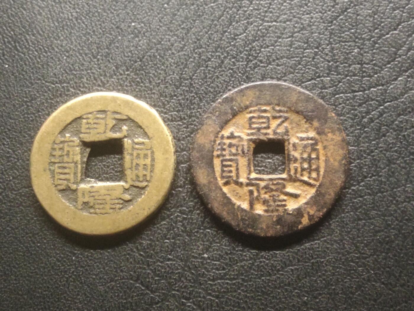 荟藏特别场次第十五期——“社长的硬币堆” 清乾隆中央局两个 美品 宝泉局小乙 宝泉局方头斜走通