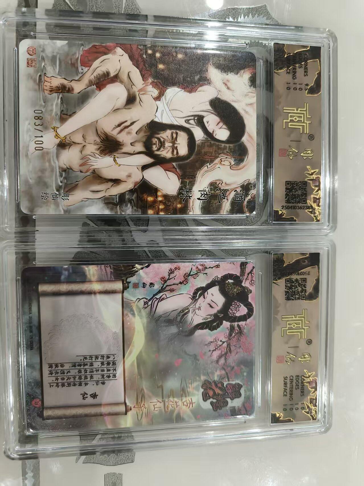 寸草不生 马年 第二期 炎卡文化 彫仙西游 杏仙 异画+ 酒池肉林 幻彩折光 083/100 2张