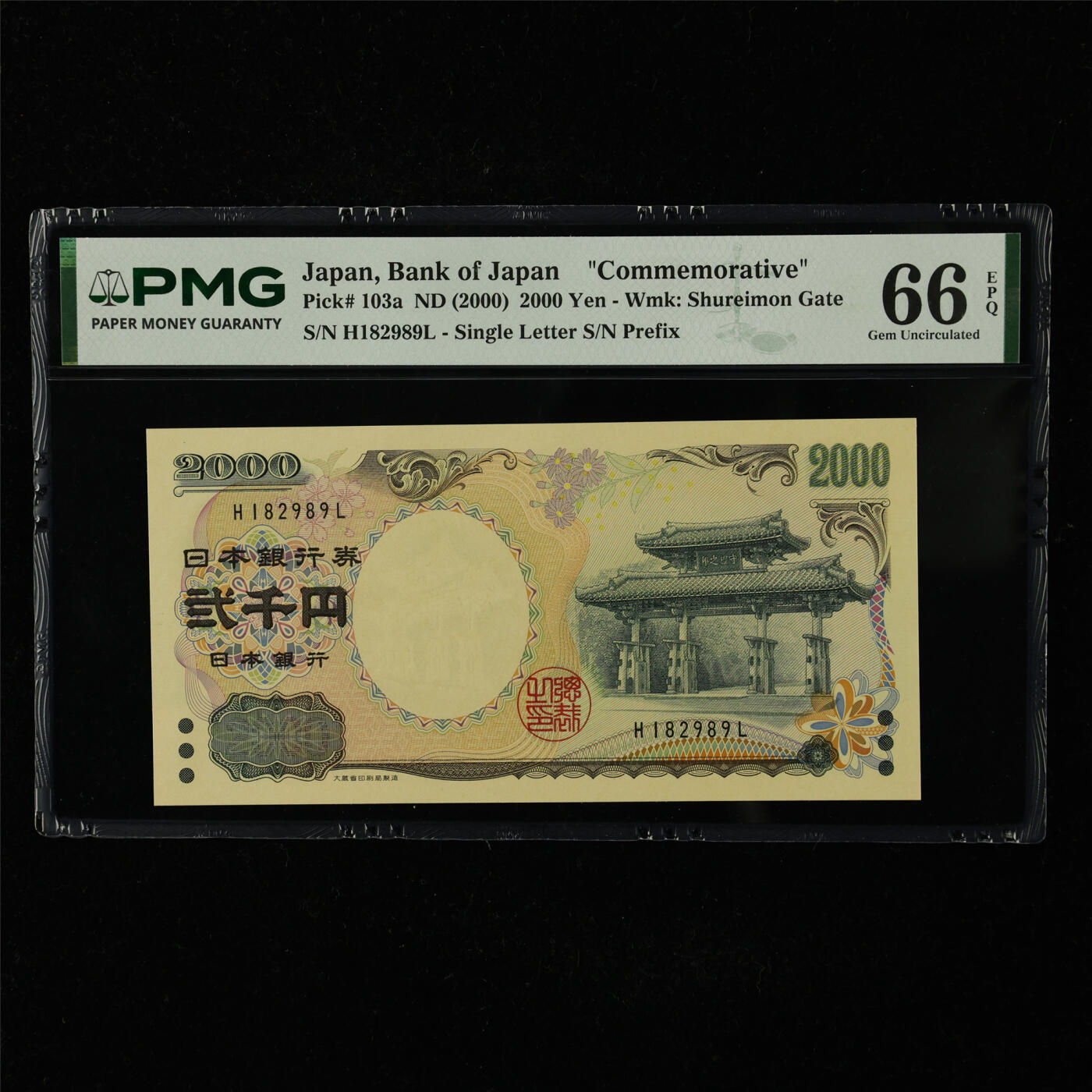 【亘邦集藏】第227期拍卖 2000年 日本纪念钞贰千圆 PMG 66EPQ H182989L