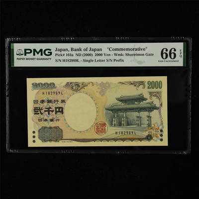【亘邦集藏】第227期拍卖 - 2000年 日本纪念钞贰千圆 PMG 66EPQ H182989L
