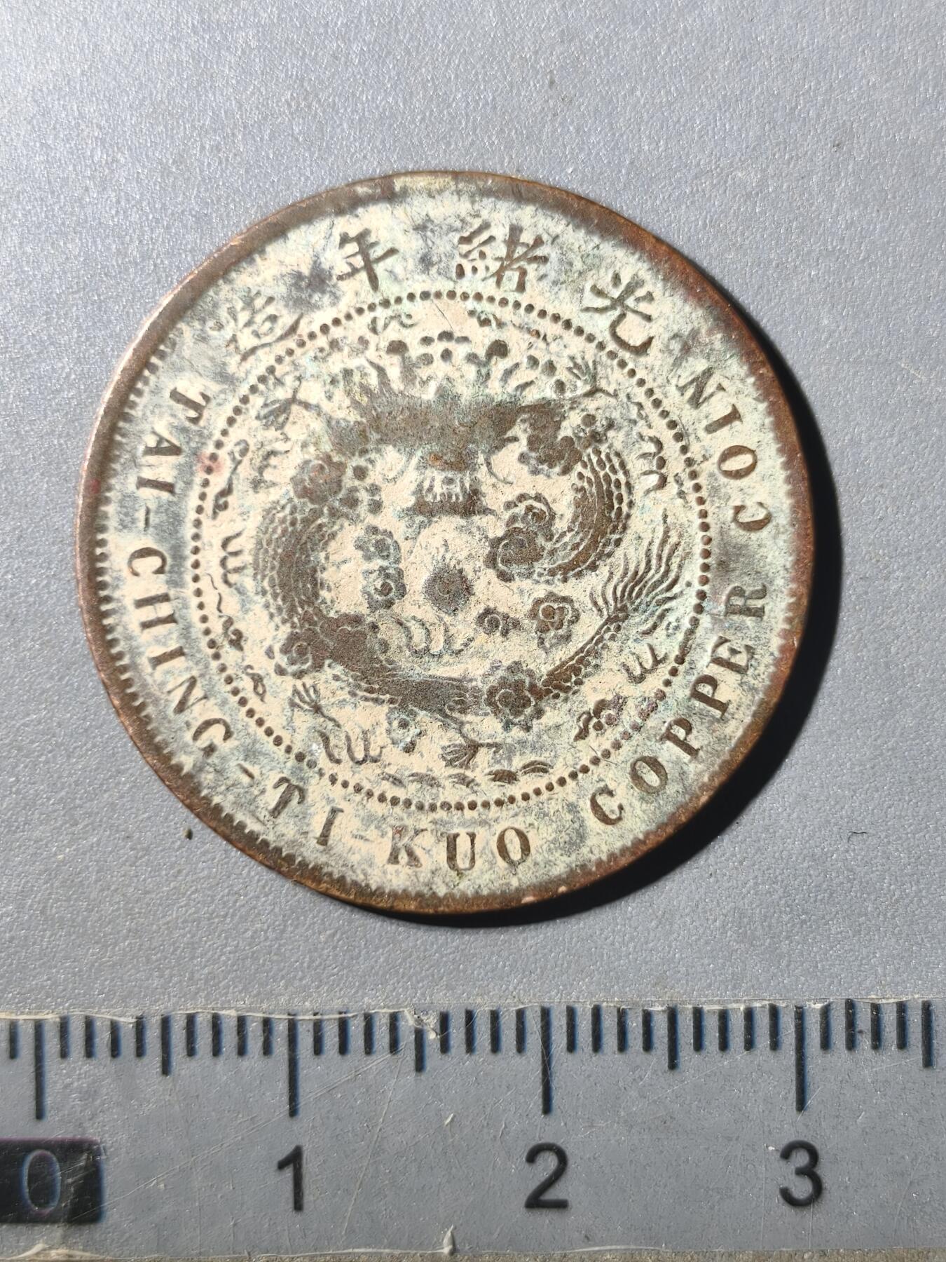 125期新疆红钱粟特钱币丝路钱币专场