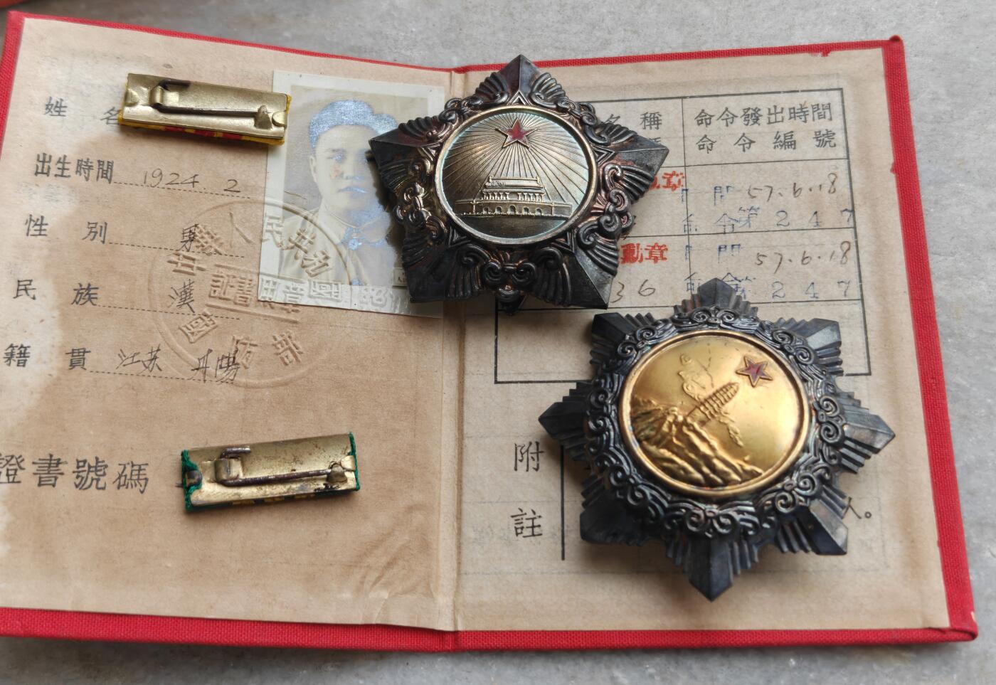 朝鲜前线民政警察的勋章