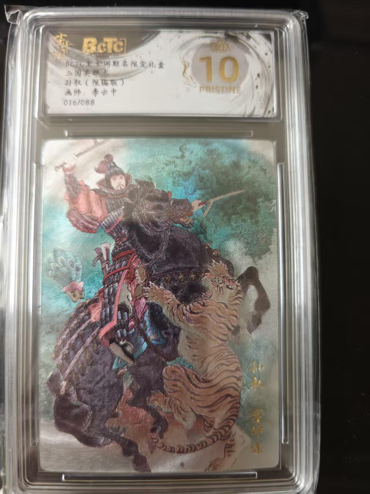 寸草不生 马年 第二期 三国英雄志 孙权 限编粗闪画师:李云中016/088爆金