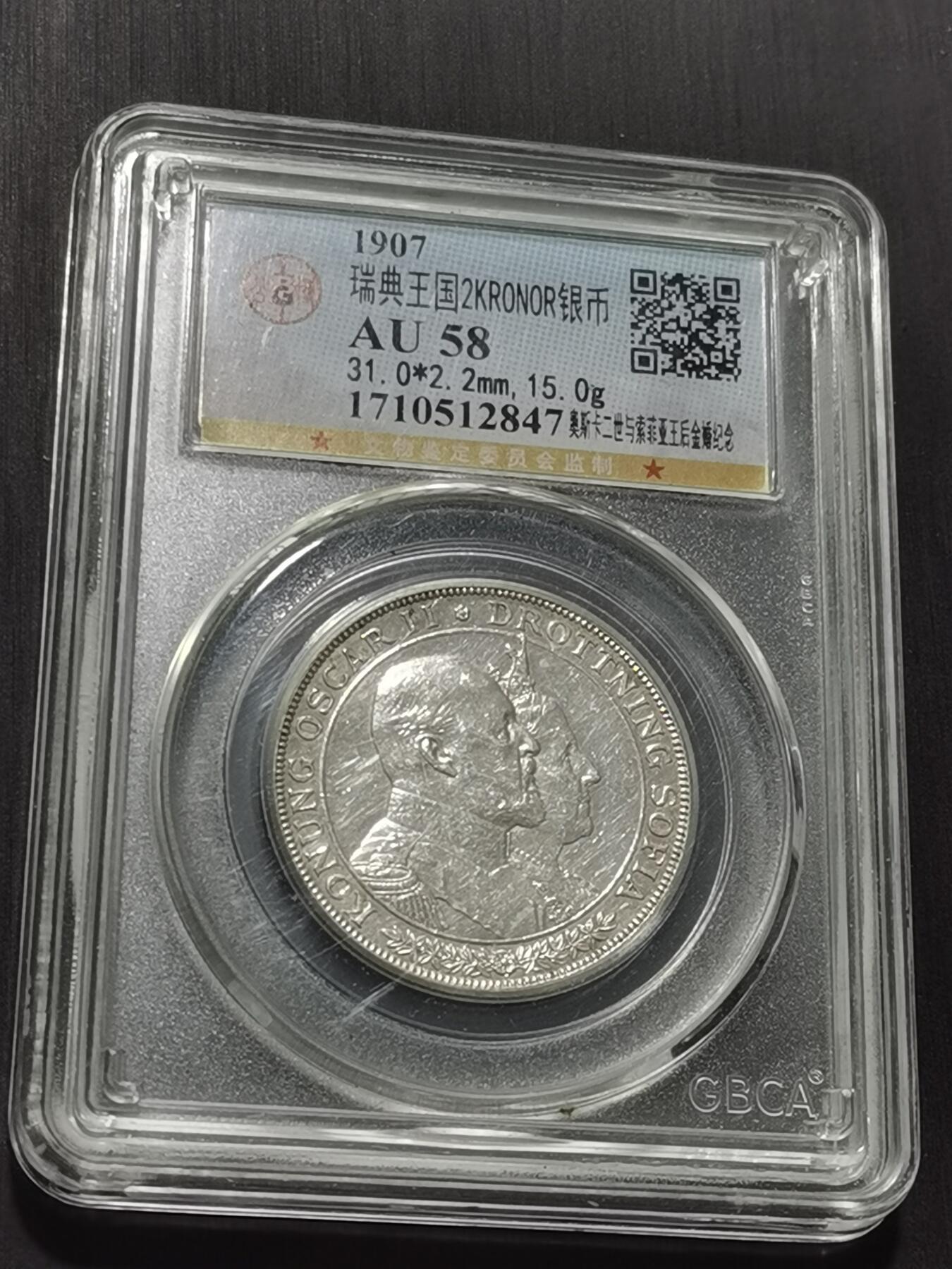 天下钱庄专场欢迎参拍 瑞典奥斯卡金婚银币