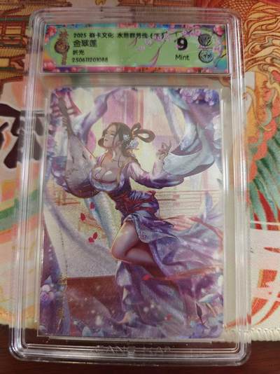 寸草不生 马年 第二期 - 焱卡文化水浒群芳传（下金翠莲
折光