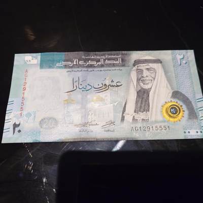 世界钱币～微拍第245期暨2026年第26期  新货卖剩品种部分上架提供选购 - 2022年约旦20第纳尔 全新绝品全程无47号码尾号551