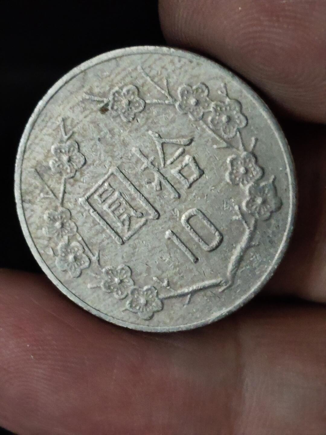 猩哥外币小铺➨【第228场】 拾圆