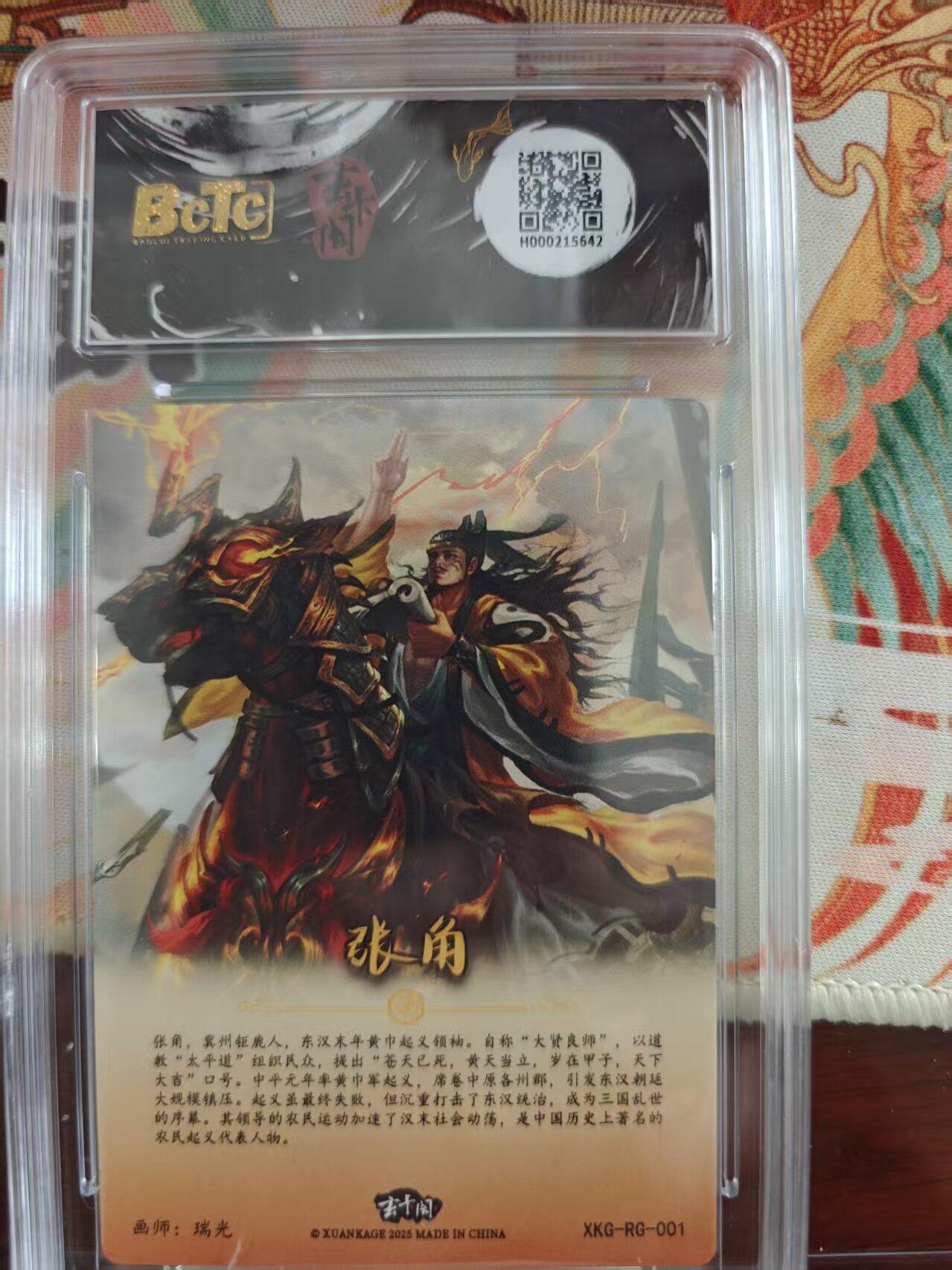 寸草不生 马年 第二期 BCTC 玄卡阁
三国英雄志
张角
画师瑞光