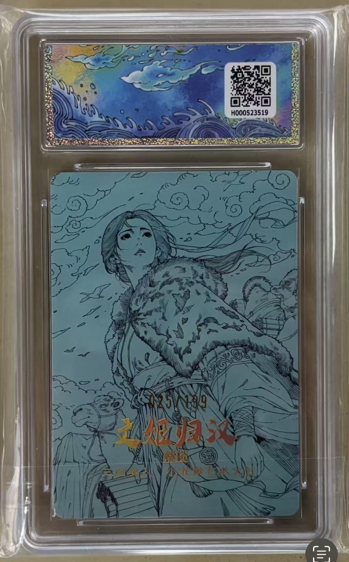 NO.29 好又多金牌大场，每周一站式配齐，方便凑单！（卖家送拍0抽成！周6晚9点截拍！） 【25/199编】小花瓣 文姬归汉 蔡琰 粗闪