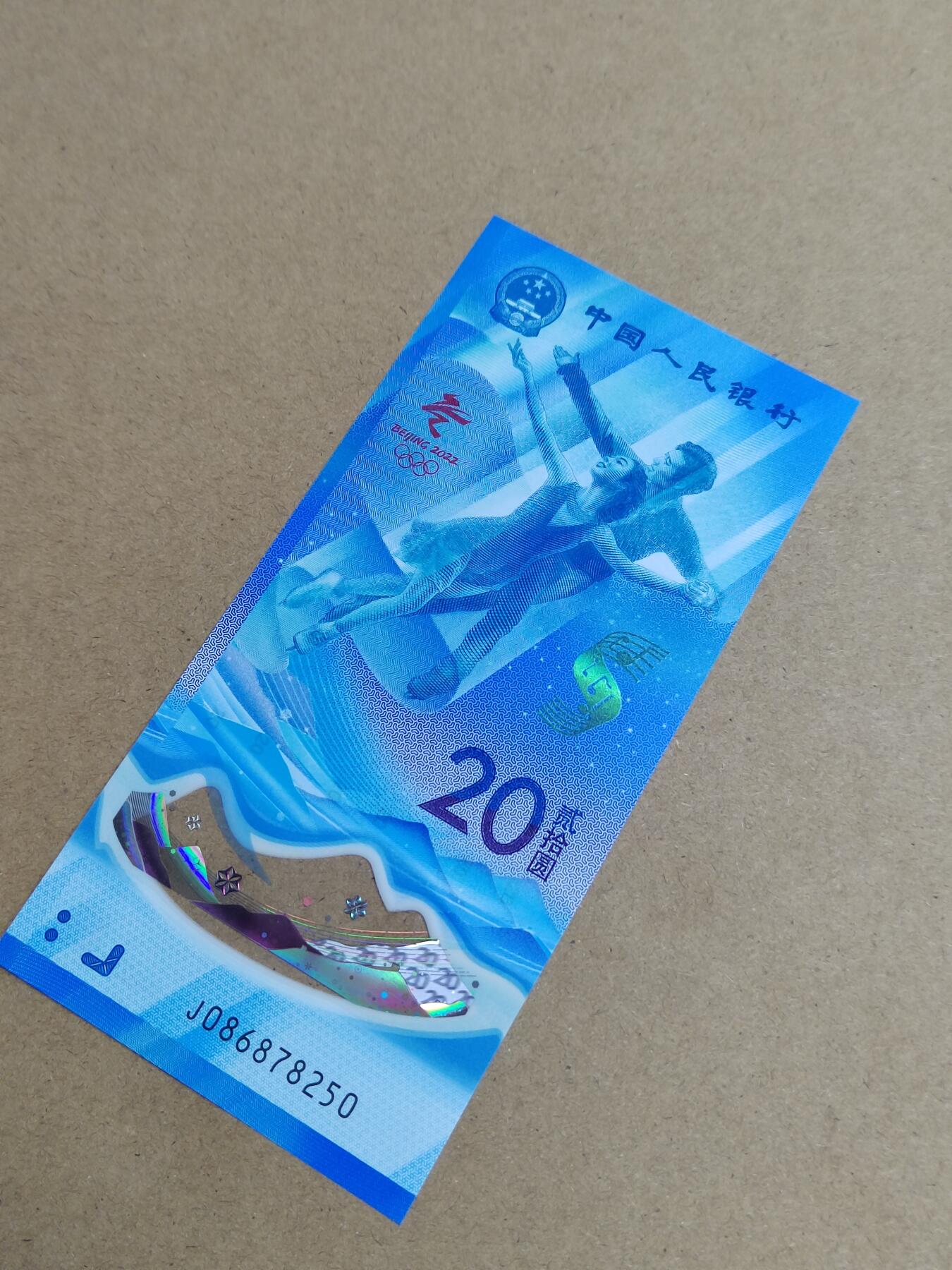 PCAI钱币  9-802 钱币邮票小专场 冬奥钞