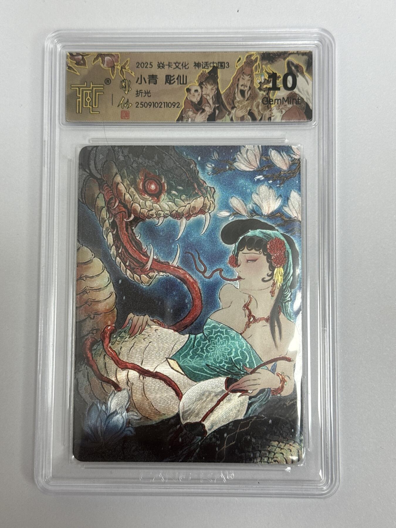 大麦马年第二场 2025 焱卡 神话中国3 雕仙 小青 折光 10G